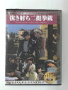 ZD49534【中古】【DVD】抜き射ち二挺拳銃(日本語吹替なし)