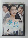 ZD49537【中古】【DVD】冬鳥 vol.2 (日本語吹替なし)