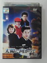 ZD49539【中古】【DVD】太陽に向かって vol.10