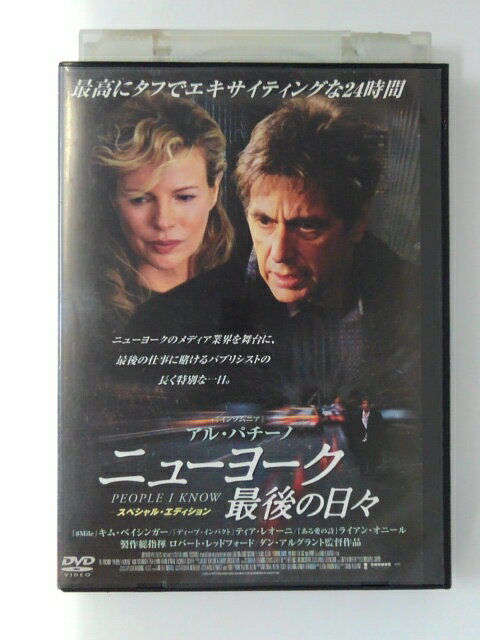 ZD49545【中古】【DVD】ニューヨーク 最後の日々-スペシャル・エディション-