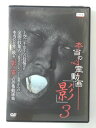ZD49566【中古】【DVD】本当の心霊動画「 影 」3