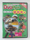 ZD49633【中古】【DVD】わくわくDVDずかん3いろいろな建設車編