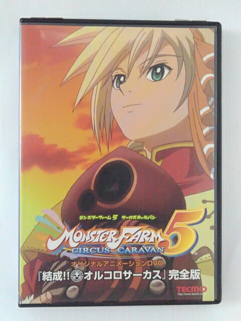 ZD49643【中古】【DVD】モンスターファーム5サーカスキャラバン『結成!!オルコロサーカス』完全版