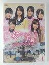 ZD49701【中古】【DVD】桜からの手紙～ AKB48それぞれの卒業物語～vol.1