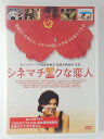 ZD49703【中古】【DVD】シネマチックな恋人(日本語吹替なし)
