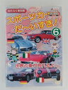 ZD49744【中古】【DVD】はたらく車別冊スポーツカーだ〜いすき! vol.6
