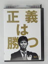 ZD49763【中古】【DVD】正義は勝つ Vol.3
