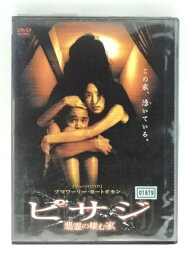 ZD49809【中古】【DVD】ピサジ　悪霊の棲む家