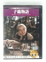 ZD49811【中古】【DVD】子鹿物語(日本語吹替なし)