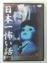 ZD49842【中古】【DVD】日本一怖い話シリーズ［恐怖の人形］