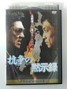 ZD49921【中古】【DVD】抗争の黙示録