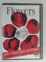 ZD50015【中古】【DVD】Flowers フラワーズ