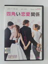 ZD50076【中古】【DVD】四角い恋愛関係