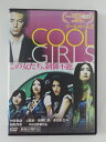 ZD50114【中古】【DVD】COOL GIRLS クールガールズ
