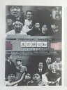 ZD50166【中古】【DVD】東京腸捻転 ~和敬静寂!!~