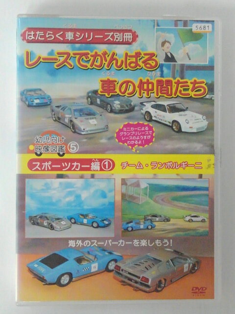 ZD50197【中古】【DVD】はたらく車シ