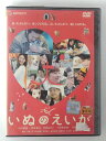 ZD50245【中古】【DVD】いぬのえいが