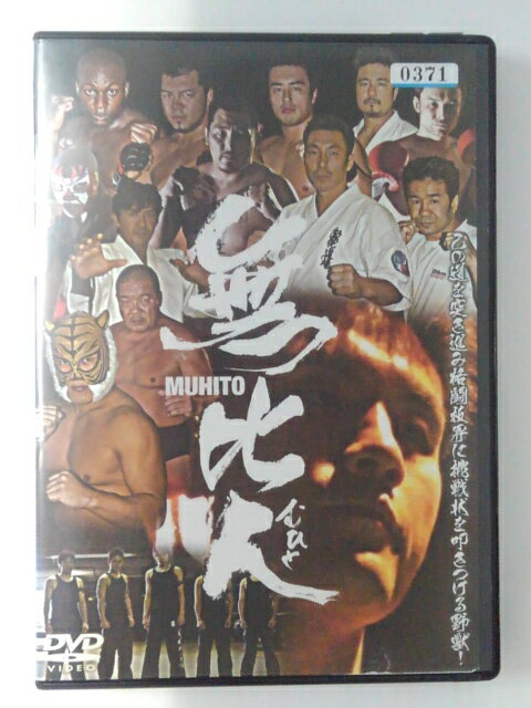 ZD50325【中古】【DVD】無比人　MUHITO