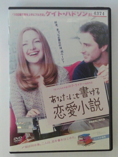 ZD50346【中古】【DVD】あなたにも書ける恋愛小説 ZD50346【中古】【DVD】あなたにも書ける恋愛小説