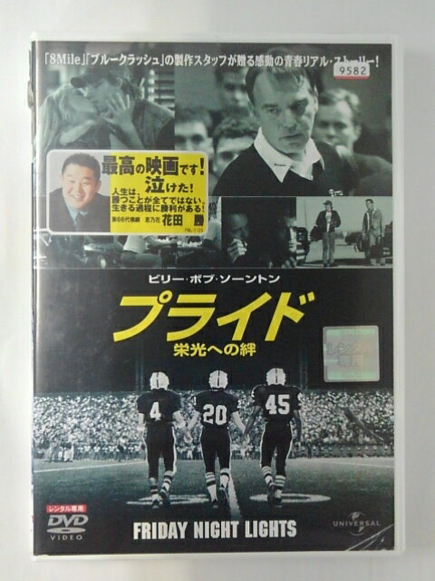 ZD50416【中古】【DVD】プライド 栄光への絆