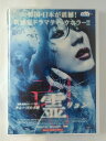 楽天ハッピービデオZD50420【中古】【DVD】霊 リョン