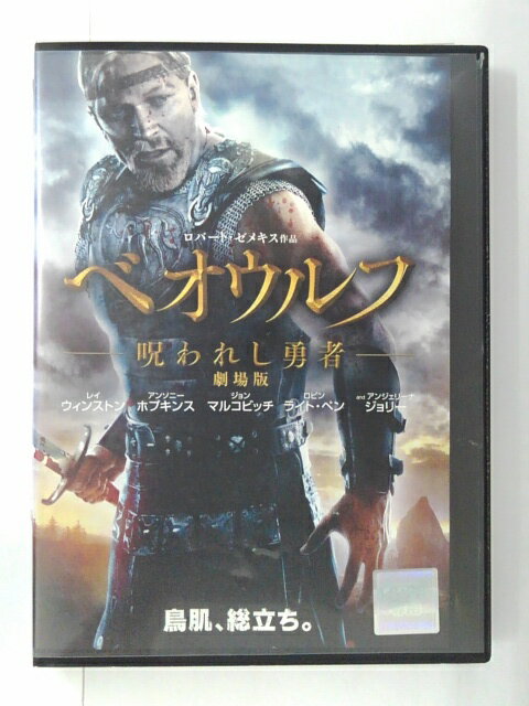 ZD50463【中古】【DVD】ベオウルフ -呪われし勇者-（劇場版）