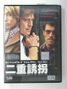 ZD50467【中古】【DVD】二重誘拐