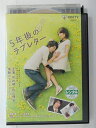 ZD50510【中古】【DVD】5年後のラブレター