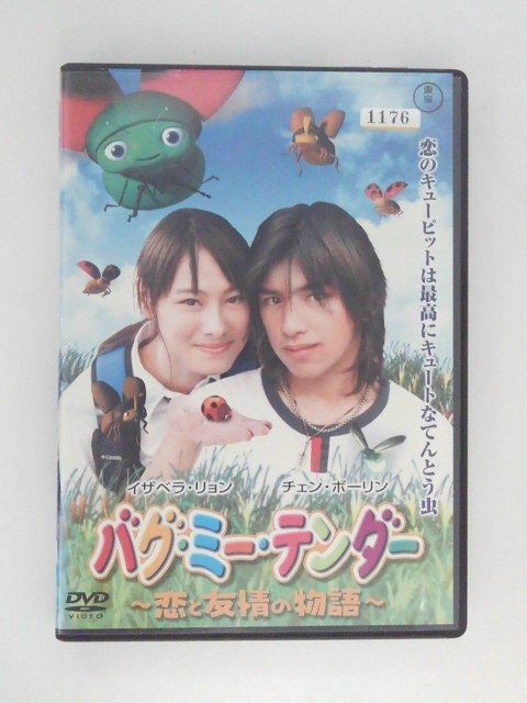 ZD50560【中古】【DVD】バグ・ミー・テンダー～恋と友情の物語～