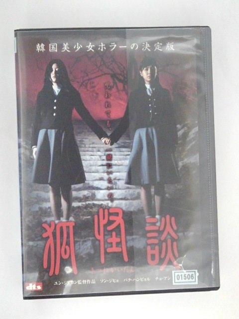 ZD50563【中古】【DVD】狐怪談