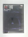 ZD50587【中古】【DVD】屍国 禁じられた遊び2(西関東編)