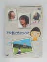 ZD50601【中古】【DVD】アルゼンチンババア(2枚組)