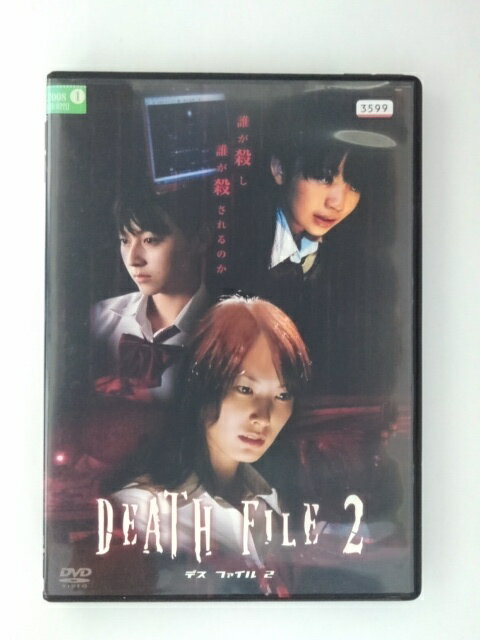 ZD50702【中古】【DVD】DEATH FILE2デス ファイル2