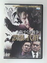 ZD50809【中古】【DVD】大阪やくざ戦争 誤爆の代償