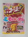 ZD50818【中古】【DVD】やりすぎコージーDVD 9夏のモンロー祭 2