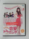 ZD50965【中古】【DVD】ヒミツの恋愛トレーニング【日本語吹替なし】