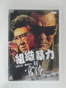 ZD50985【中古】【DVD】組織暴力 対 官僚