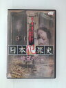 ZD50996【中古】【DVD】日本犯罪史 ～欲望の穴～