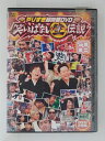 ZD51079【中古】【DVD】やりすぎ超時間DVD笑いっぱなし生伝説 2008(2枚組)