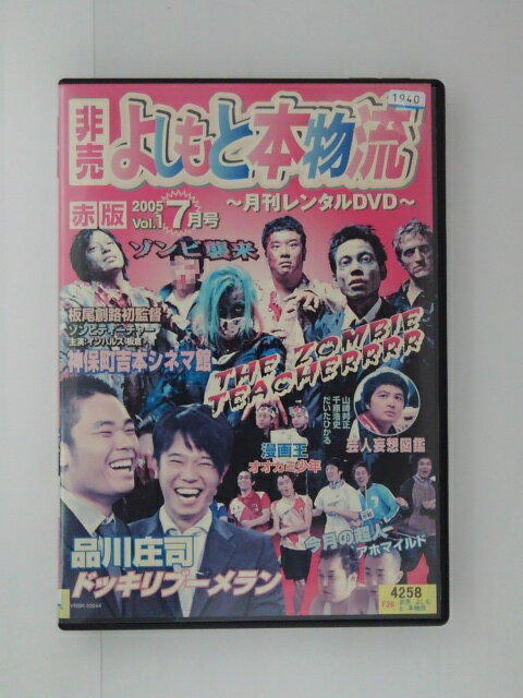 楽天ハッピービデオZD51124【中古】【DVD】非売よしもと本物流～月刊レンタルDVD～2005 7月号赤版 vol.1