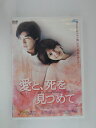 ZD51211【中古】【DVD】愛と、死を見つめてThe Garden of Heaven「空の庭園」