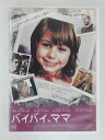ZD51232【中古】【DVD】バイバイ、ママ