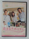 ZD51257【中古】【DVD】恋するナポリタン