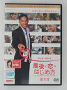 ZD51276【中古】【DVD】最後の恋のはじめ方(コレクターズ・エディション)