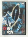 ZD51282【中古】【DVD】投稿 怨霊映像妖篇