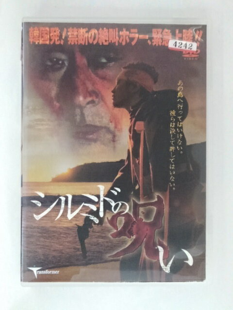 ZD51320【中古】【DVD】シルミドの呪い 1