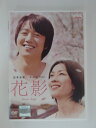 ZD51359【中古】【DVD】花影
