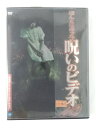 ZD51574【中古】【DVD】ほんとにあった!呪いのビデオ20