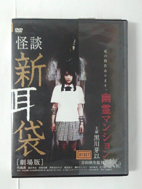 出演：黒川芽以 　　　吹越満 他 監督：吉田秋生 時間：本編94分 画面サイズ：16:9 ビスタサイズ(スクイーズ) 音声：日本語(オリジナル)ステレオ・副音声(ステレオ) ※ジャケットにレンタルシールあり ※ジャケットの背表紙に日焼けあり ※ディスクのレーベル面にレンタルシールあり ★　必ずお読みください　★ -------------------------------------------------------- 【送料について】 　　●　1商品につき送料：300円 　　●　10000円以上購入で、送料無料 　　●　商品の個数により、ゆうメール、佐川急便、 　　　　ゆうパックのいずれかで発送いたします。 　　当社指定の配送となります。 　　配送業者の指定は承っておりません。 -------------------------------------------------------- 【商品について】 　　●　VHS、DVD、CD、本はレンタル落ちの中古品で 　　　　ございます。 　　 　　 　　●　ケース・ジャケット・ディスク本体に 　　　　バーコードシール等が貼ってある場合があります。 　　　　クリーニングを行いますが、汚れ・シール等が 　　　　残る場合がございます。 　　●　映像・音声チェックは行っておりませんので、 　　　　神経質な方のご購入はお控えください。 --------------------------------------------------------