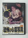 ZD51599【中古】【DVD】あなたのとなりの恐怖の心霊写真想像を超えた恐怖体験